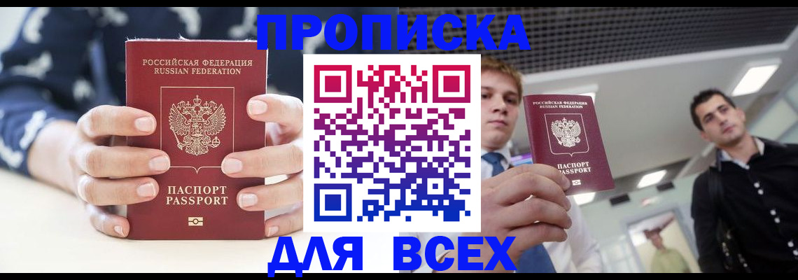 временная регистрация купить в Гаджиево